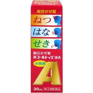 新コールトップ液A　小児用　風邪薬　30mL【指定第２類医薬品】｜maruai