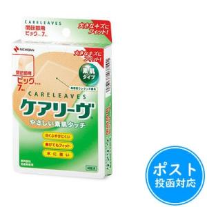 ケアリーヴ 素肌タイプ ビッグサイズ関節部用7枚 (CL7B)≪ポスト投函対応≫｜maruai