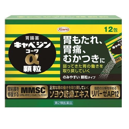 キャベジンコーワα顆粒12包【第2類医薬品】