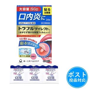 トラフルダイレクトa24枚【指定第2類医薬品】≪ポスト投函対応≫｜maruai