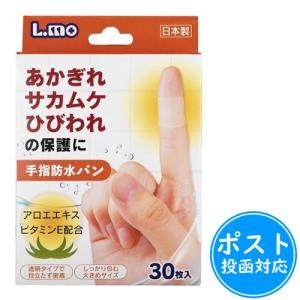 エルモ手指防水バン30枚入≪ポスト投函対応≫｜maruai