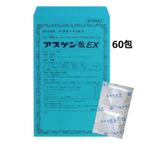アスゲン散EX60包【指定第２類医薬品】