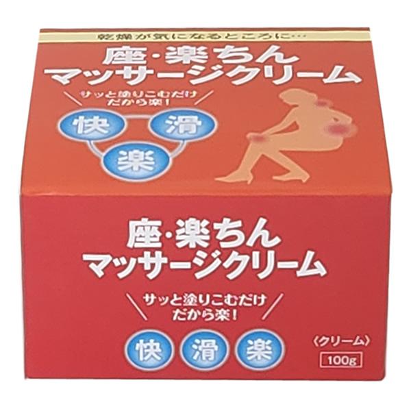 座・楽ちんマッサージクリーム100g
