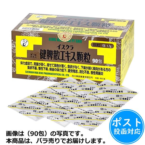 イスクラ健脾散エキス顆粒(けんぴさんかりゅう)45包【第2類医薬品】≪ポスト投函対応≫
