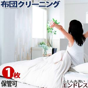 布団 クリーニング 保管　羽毛布団 クリーニング　保管　(オプション)