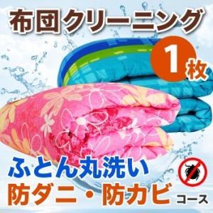 布団 クリーニング 保管 羽毛布団 クリーニン...の詳細画像1