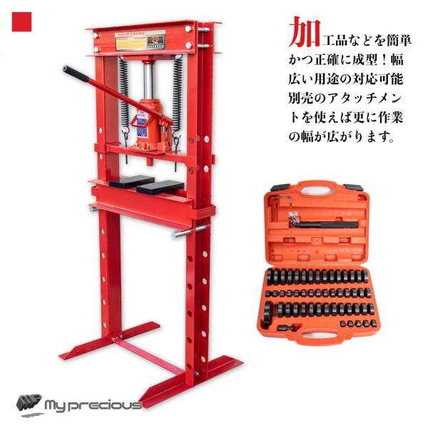 油圧プレス機 能力20トン 門型(メーター無し)　49種油圧プレスアタッチメントセット限定セール