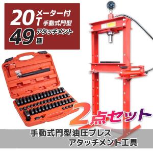 油圧プレス機20トンメーター付 49種油圧アタッチメント｜marubi