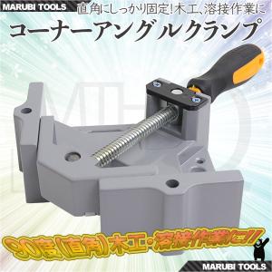 1WAYコーナークランプ 開き幅68mm 直角 固定 90度｜marubi