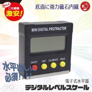 水平器 デジタル角度計 レベルBOX 黒 / 水平器 角度計 傾斜計 水準器 レベルメーター 強力マグネット付