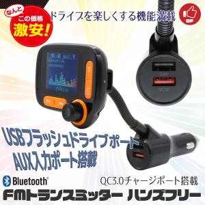 FMトランスミッター ハンズフリー ブルートゥース QC3.0急速充電搭載 クイックチャージ3.0 Bluetooth5.0｜marubi