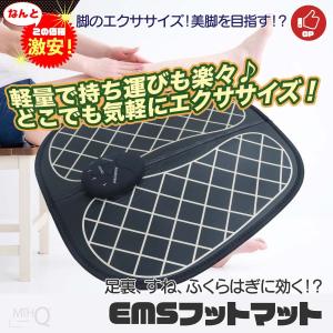 EMS フットマッサージパッド マッサージャー 美脚 整う 足裏 ふくらはぎ リラクゼーション