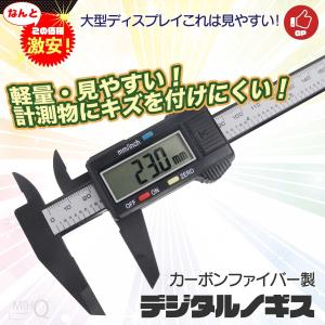 ノギス デジタルノギス 150mm カーボンファイバー製 mm