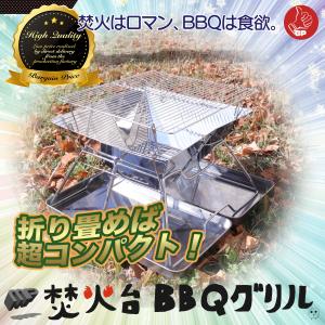 焚火台 バーベキューグリル BBQグリル コンロ 焚火 浪漫 ロマン コンパクト 折畳式｜marubi