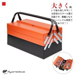 工具箱 スチール製 ３段 両開き 軽量設計 オレンジ ツールボックス 大容量 人気｜marubi