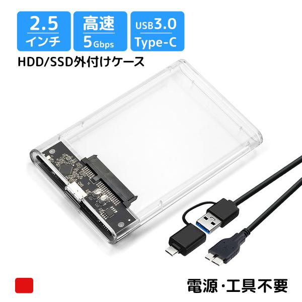 　2.5インチ HDD SSD 外付けケース USBケーブル付き USB3.0 SATA3.0 ハー...