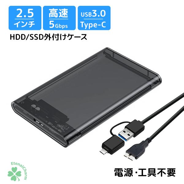 2.5インチ HDD SSD 外付けケース USBケーブル付き USB3.0 SATA3.0 ハード...