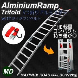 アルミブリッジ アルミラダーレール 軽量 三つ折りタイプ