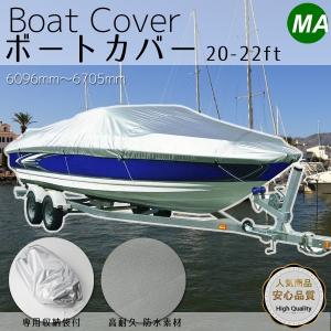 ジェットスキー マリンジェット用 防水ボートカバー(２０ｆｔ〜２２ｆｔ用)｜marubi