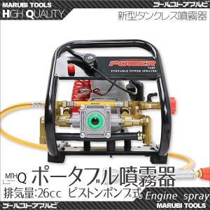 エンジン噴霧器 タンクレス ポータブル噴霧器  動力 ピストンポンプ装備 小型・軽量 26CC 吸水・余水ホース付き ノズル付属｜marubi