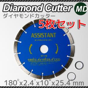 高品質 乾湿両用 ダイヤモンドカッター 200mm 調整リング付き 5枚セット｜marubi
