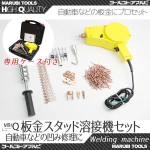 板金用スタッド溶接機 板金用 スタッド溶接機 100V 板金用スタッド溶接機 板金用 スタッド溶接機 100V