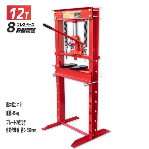 油圧プレス機 能力12トン 門型(メーター無し)鉄板などの歪みの修正、シャフトの曲がり直し