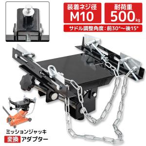 ジャッキアダプター 250mm×200mm LSD デフ リアメンバー 2t ジャッキ 