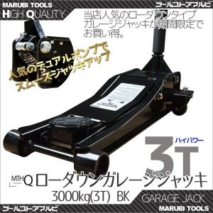 油圧ガレージジャッキ 3T デュアルポンプ採用 低床タイプフロアジャッキ