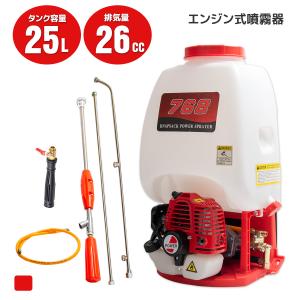 噴霧器 エンジン式 背負タイプ 25Lタンク 作動圧力 10-30kgf/cm2