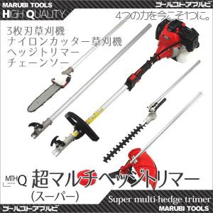 草刈機 ヘッジトリマー チェーンソー 高枝切 1台4役 様々な場面で大活躍