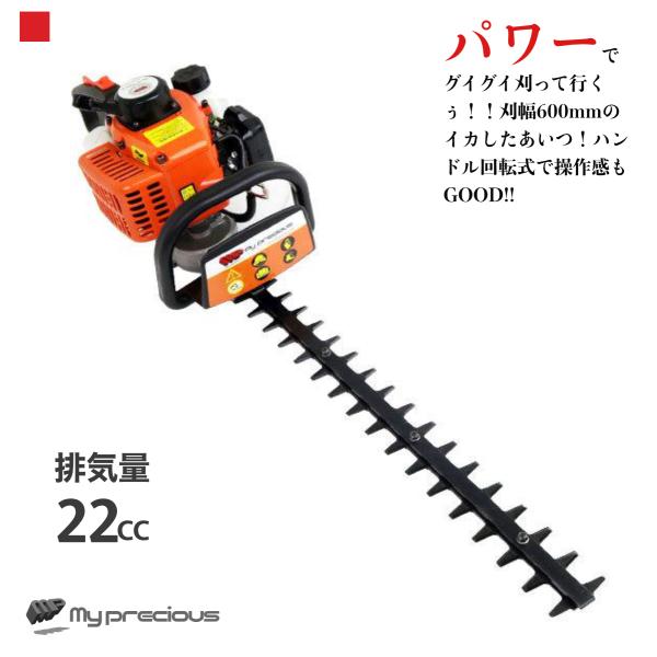　ヘッジトリマー エンジン式 両刃600mm 草刈機 枝刈機 剪定 バリカン パワー　軽量