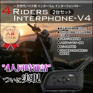 インカム(インターコム) ４台同時通話 バイク用 2台セット Bluetooth v4-2set｜marubi