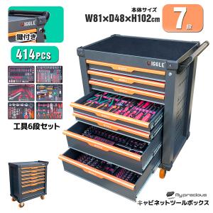 ツールチェスト ツールキャビネット キャスター 工具入れ 引き出し 7段 キャビネット ツールボックス 工具箱 工具 ガレージ 深浅型