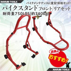 バイクスタンド フロントリアセット 前後 レーシングスタンド