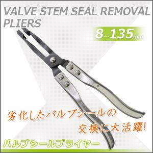 バルブシールステム プライヤー