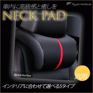 【年末年始SALE】ネックパッド ヘッドレスト 肌触りの柔らかいPUレザー　首枕 クッション 長時間ドライブ【デザイン限定】