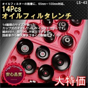 オイルフィルターレンチセットオイル交換 エンジンオイル