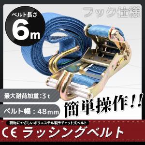 ラッシングベルト 荷締め機 ラチェット式ラッシングベルト/耐荷重3T×6mラチェットバックル｜marubi