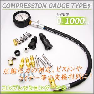 コンプレッションゲージ ディーゼルエンジン用 コンプレッションテスター
