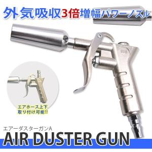 エアダスターガン ハイパワー  ダスターガン 3倍風量