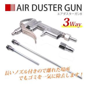 エアダスターガン ノズル2本付き  ダスターガン 細型ノズル