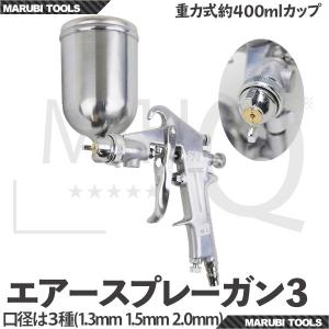 エアスプレーガン 重力式  カップ 口径 1.3mm 1.5mm 2.0mm