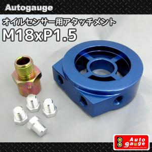 油圧計・油温計用オイルセンサーアタッチメント ＯＰＯＴ/Ｍ１８−Ｐ１．５｜marubi