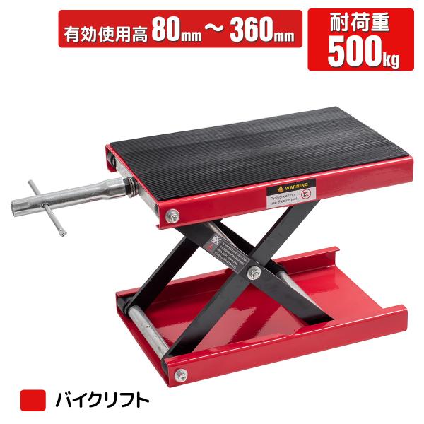 ビッグセール 【ハンドル付き】バイクリフト ジャッキ モーターサイクルジャッキ スタンド バイクジャ...