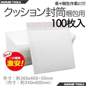 クッション封筒 発送梱包用 耐水タイプ シール付き 内寸 340x400mm 100枚入り まとめ買い｜marubi