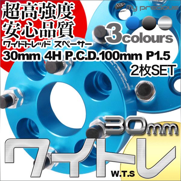 MP ワイドトレッドスペーサー 30mm　4穴　P.C.D.100 P1.5 内径56.1 外径14...