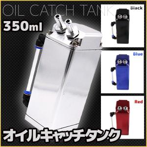 オイルキャッチタンク 角型 汎用 アルミ製 350ml サーキット