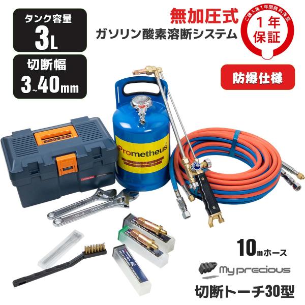 セール　一年保証付 Prometheus正規品 無加圧式ガソリン・酸素溶断システム プロメテウス溶断...