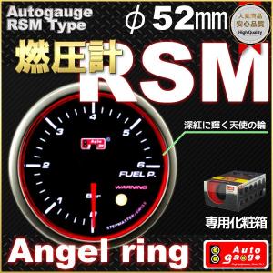 オートゲージ 燃圧計 RSMタイプ φ52mm エンジェルリング 自動車用メーター｜marubi